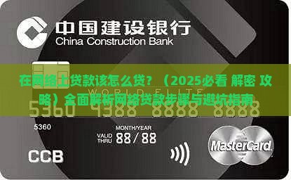 在网络上贷款该怎么贷