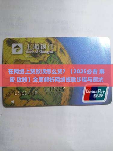 在网络上贷款该怎么贷
