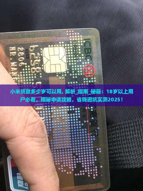 小米贷款多少岁可以用