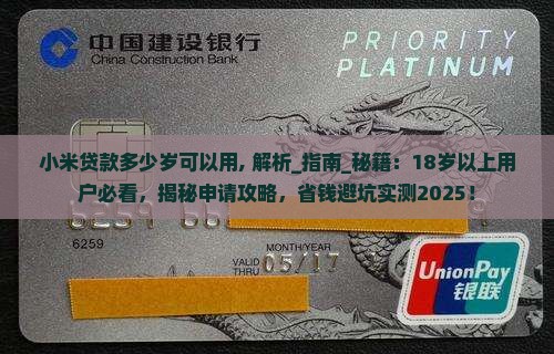 小米贷款多少岁可以用