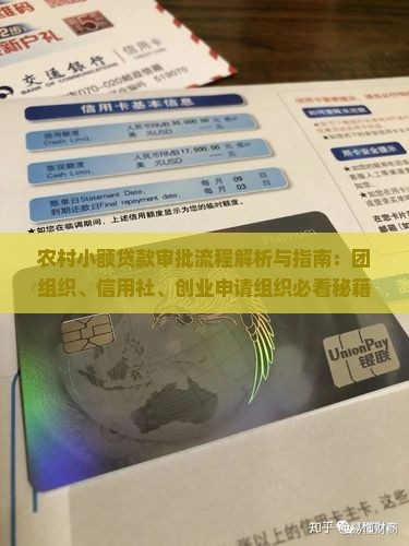 农村小额贷款审批流程