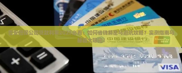 吉安担保公司贷款利率