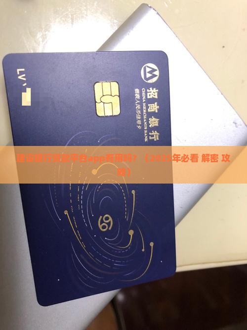 建设银行贷款平台app