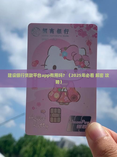 建设银行贷款平台app