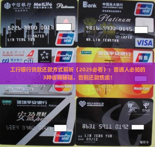 工行银行贷款还款方式