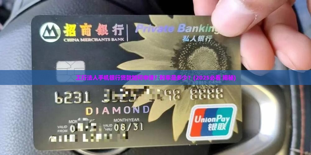 工行法人手机银行贷款