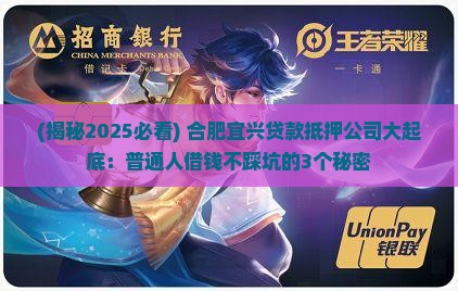 合肥宜兴贷款抵押公司