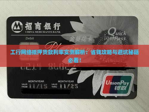 工行网络抵押贷款利率