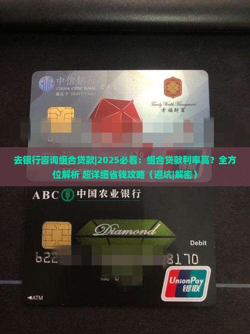 去银行咨询组合贷款