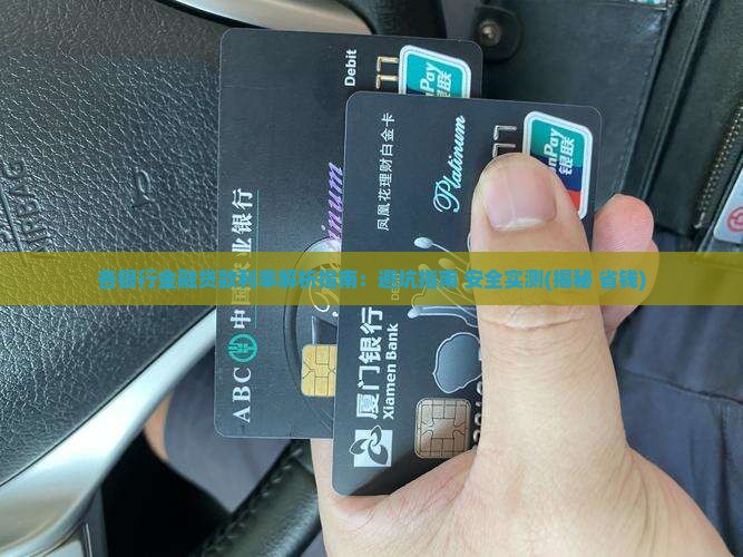 各银行金融贷款