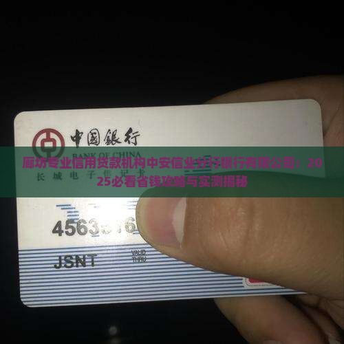 廊坊专业信用贷款机构
