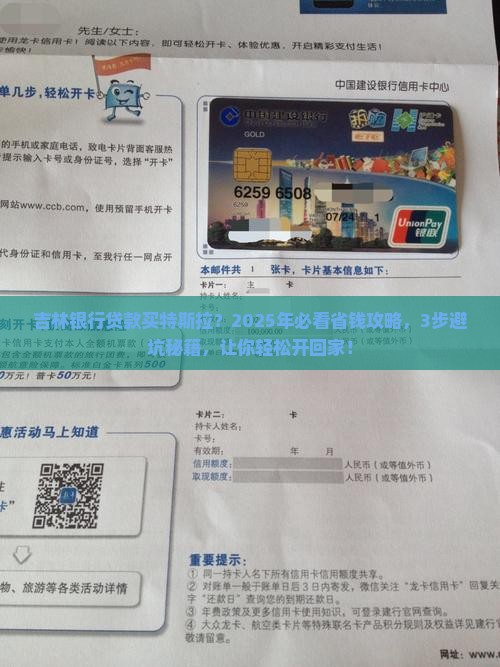 吉林银行贷款买特斯拉