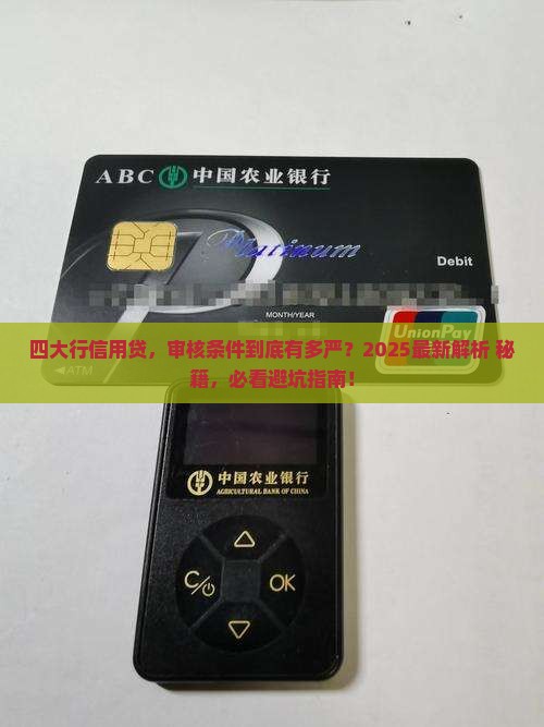 四大行信用贷款审核条件