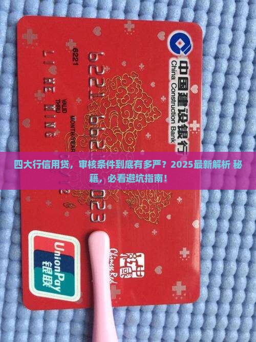 四大行信用贷款审核条件