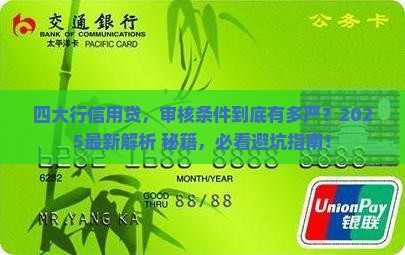 四大行信用贷款审核条件