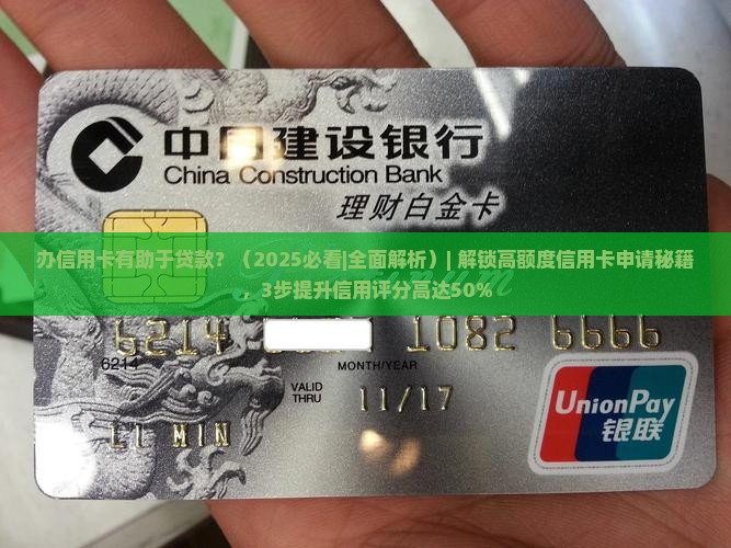 办信用卡有助于贷款