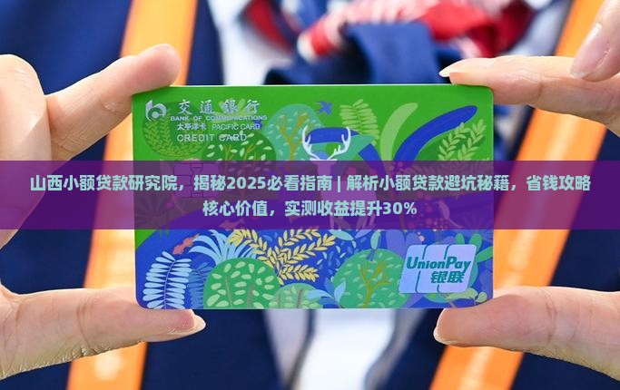 山西小额贷款研究院