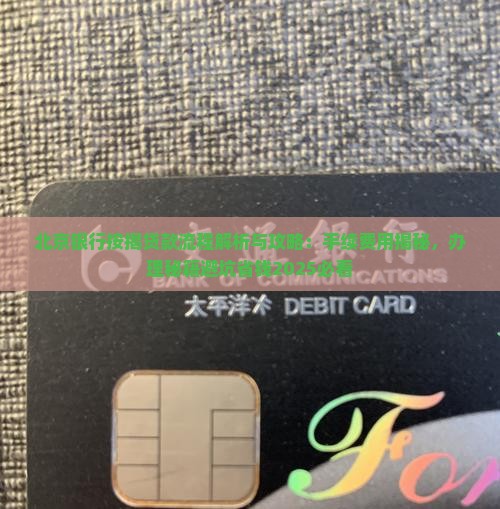 北京银行按揭贷款流程