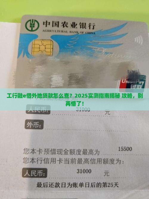 工行融e借怎么显示外地贷款