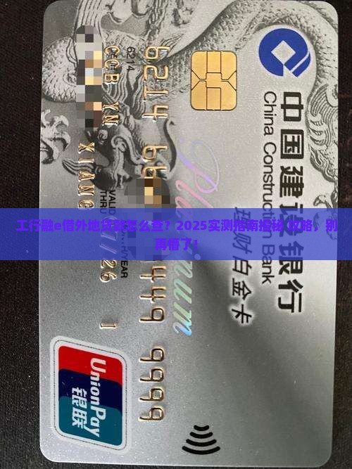工行融e借怎么显示外地贷款