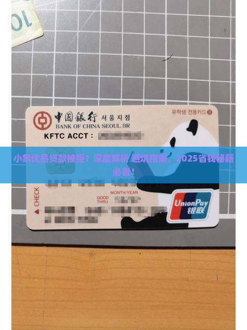 小象优品贷款被拒