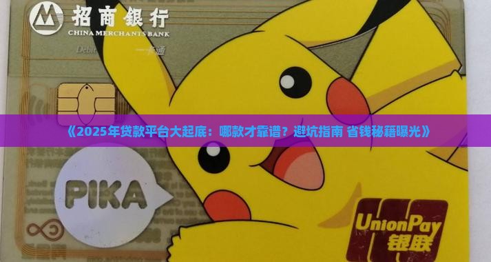 哪里贷款平台正规可靠 哪里贷款平台正规可靠