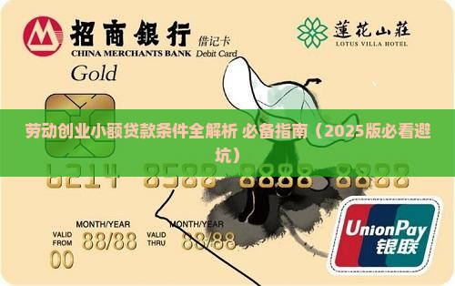 劳动创业小额贷款条件