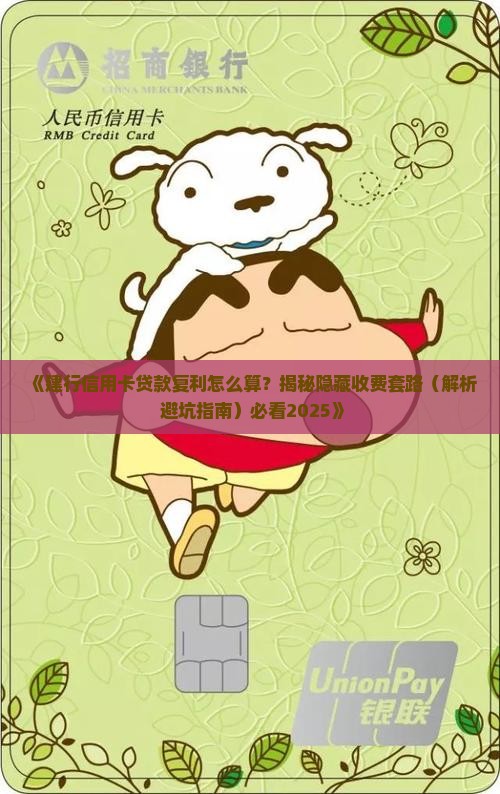 建行信用卡贷款复利