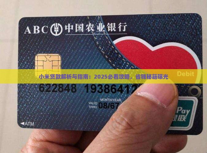 怎么样才可以小米贷款