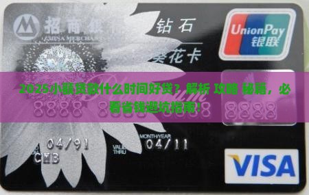 小额贷款什么时间好贷