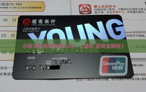 小额贷款抵押利弊大吗为什么