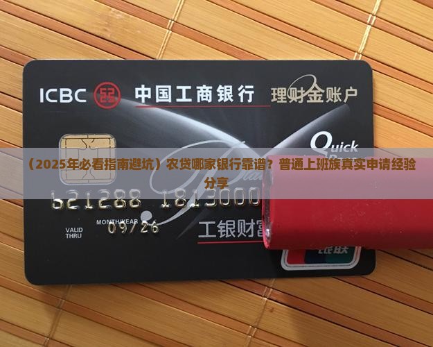 农贷哪个银行贷款