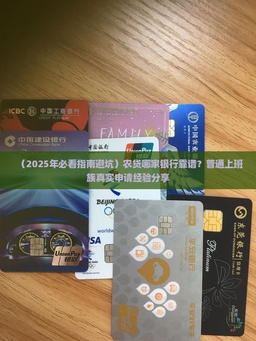 农贷哪个银行贷款