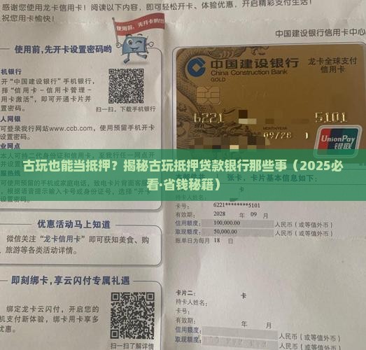 古玩抵押贷款银行