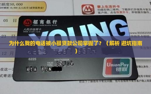 小额贷款怎么有我电话