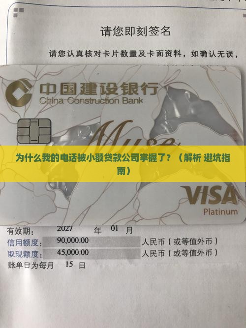 小额贷款怎么有我电话