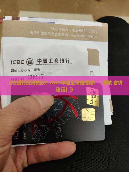 在银行怎么提线贷款 在银行怎么提线贷款