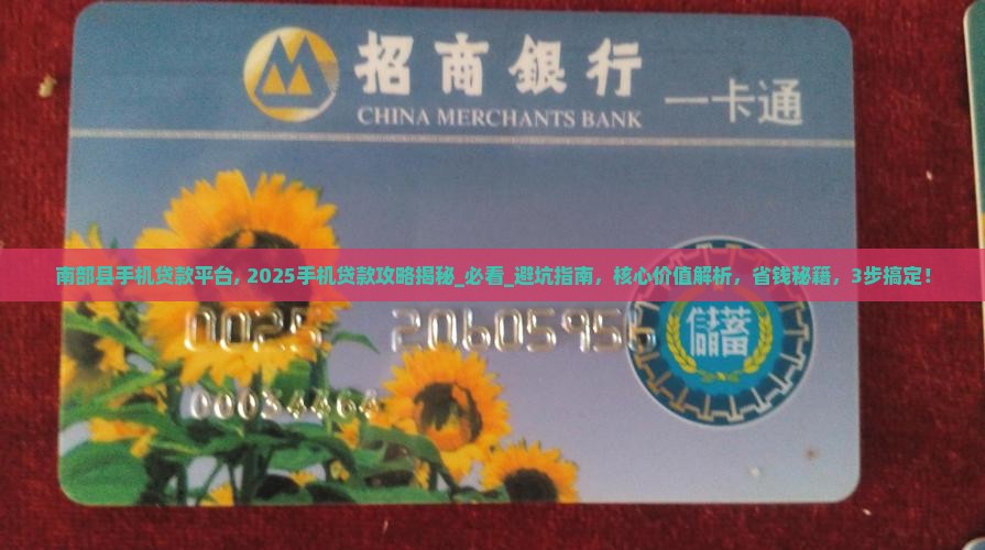 南部县手机贷款平台