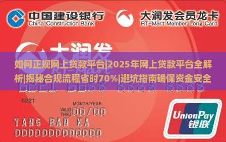 如何正规网上贷款平台