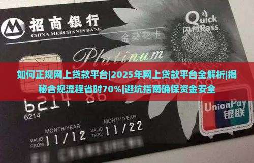 如何正规网上贷款平台