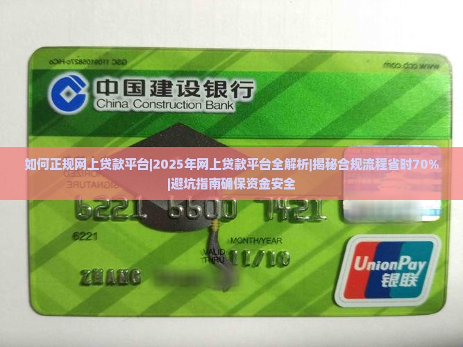 如何正规网上贷款平台