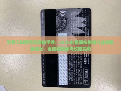 农民工做网络贷款的手续