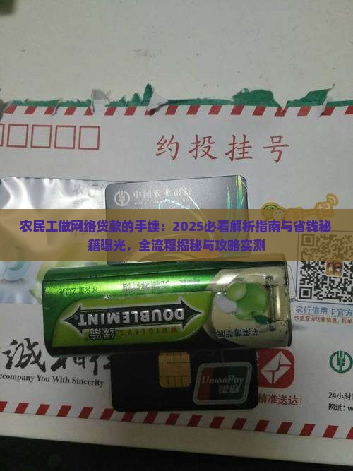 农民工做网络贷款的手续