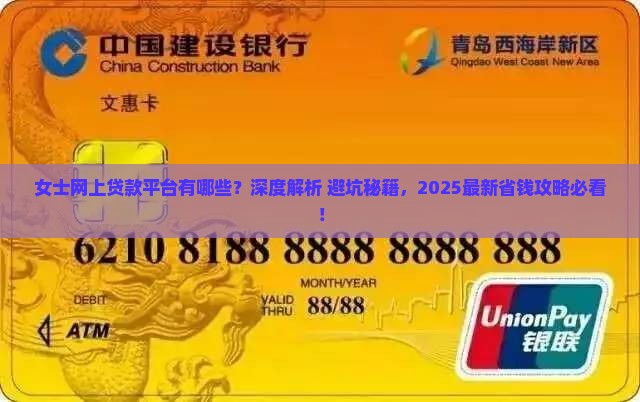 女士网上贷款平台有哪些