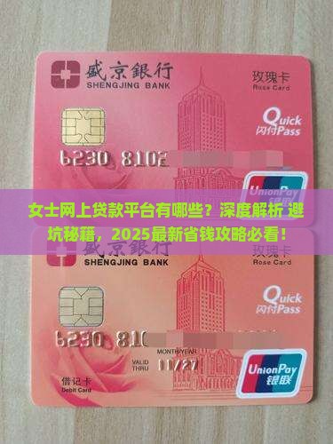 女士网上贷款平台有哪些