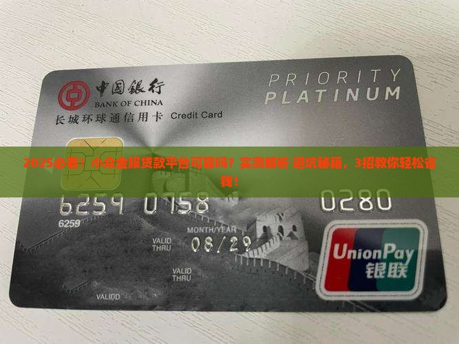 小众金服贷款平台可靠吗