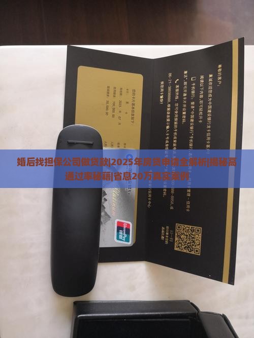 婚后找担保公司做贷款