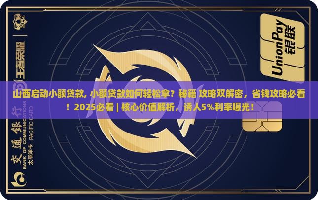 山西启动小额贷款