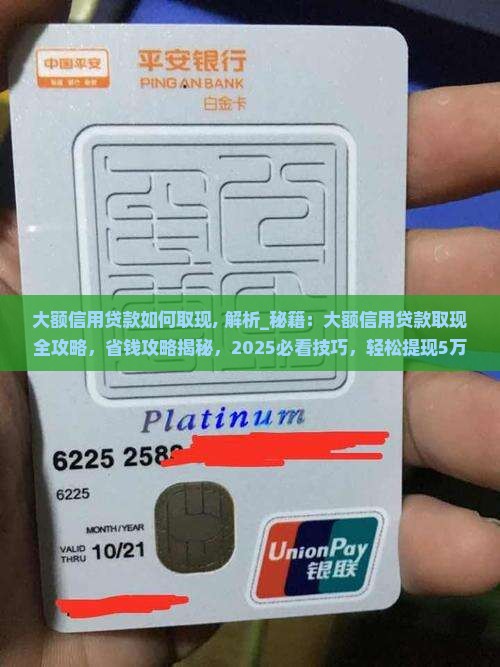 大额信用贷款如何取现
