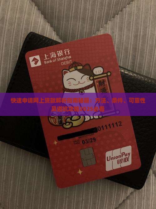 快速申请网上贷款